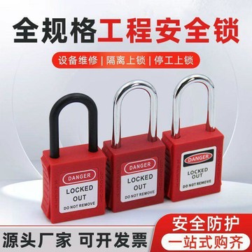 臺灣熱賣🔥🔥貝迪型安全 掛鎖工業 鋼樑鎖 工程塑料 絕緣電力設備 鎖具 LOTO上鎖掛牌