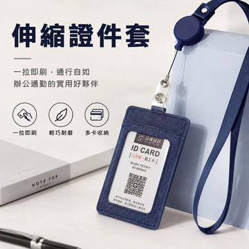 識別證套 證件套 悠遊卡套 伸縮卡套 卡套 工作證 票卡夾 識別證 門禁卡套  Gogoro卡片套 識別證 P