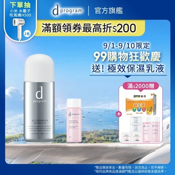 d program 敏感話題 淨化隔離防護精華N 嬰幼兒可用【watashi+資生堂官方店】敏弱肌 敏感肌