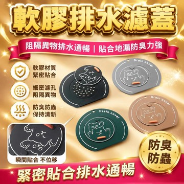 💗臺灣出貨💗新款二合一卡通矽膠地漏蓋 招財貓二合一多功能地漏蓋 排水孔防臭蓋 過濾菜渣頭髮
