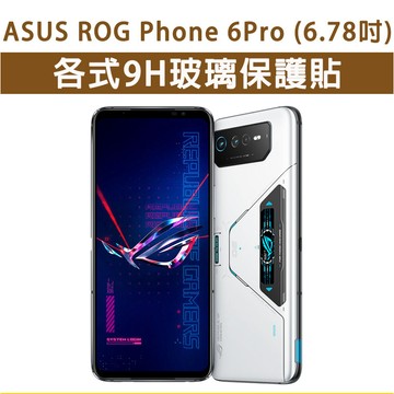ASUS ROG6Pro ROG 6Pro AI2201 各式 保護貼 玻璃膜 保護膜 鋼化膜 滿版 黑框玻璃膜 華碩