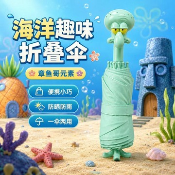 🎊單日優惠🎊【海綿寶寶】最新章魚哥直骨傘卡通抽象出行上學通勤晴雨傘