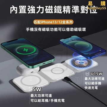 三合一折疊無線充 三合一充電座 無線充電盤 磁吸充電座 磁吸充電器 充電盤 蘋果/安卓 無線充電 無線充電器