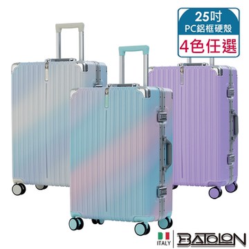 BATOLON寶龍  25吋  彩霞時尚PC鋁框硬殼箱/行李箱 (4色任選)