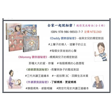 妙蒜--Mommy跟你說秘密 / Daddy跟妳說秘密/爺爺跟我說秘密/外婆跟我說秘密{LoveBook}