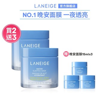 LANEIGE 蘭芝 超能亮睡美人晚安面膜2入組 加碼送15mlx3 保濕 凍膜 韓國面膜 官方旗艦店