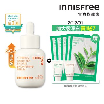 INNISFREE 維他命C淨亮精華50ml (豪華加大版/明星美白精華)