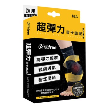 Comefree 超彈力萊卡護踝M(1入) 台灣製造