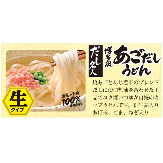 カップだし名人 博多風あごだしうどん 1箱（12食入）　寿がきや　生タイプめん