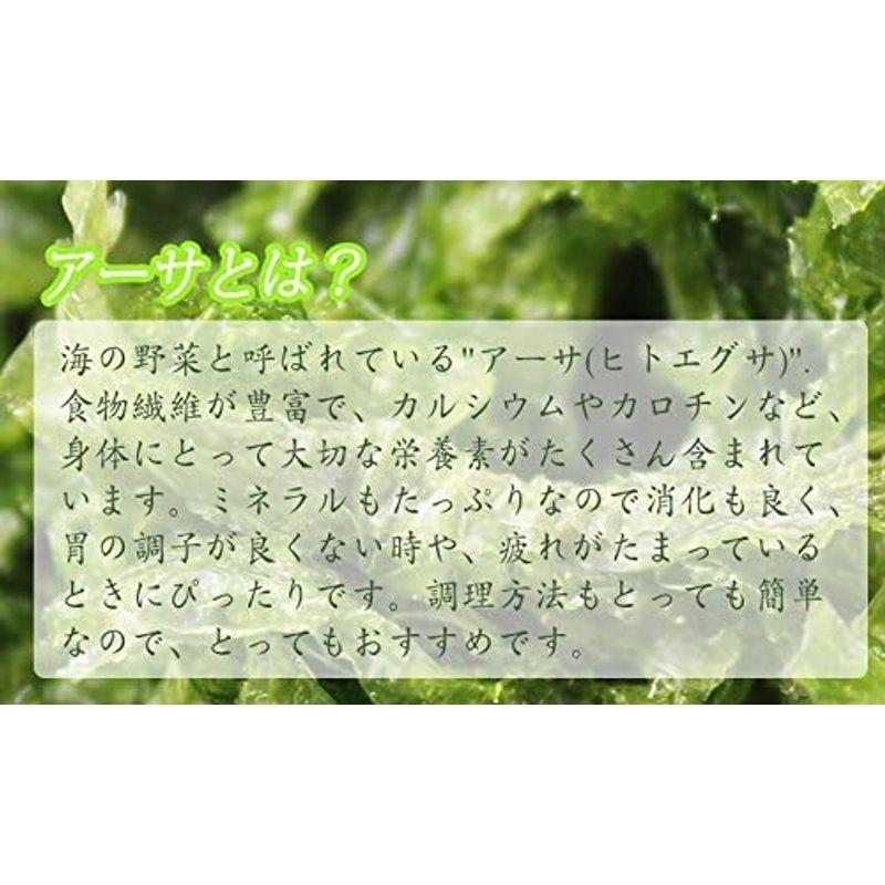 沖縄県産アーサ 20g×6P 海の香りと栄養が豊富な自然食品 沖縄産あおさ お味噌汁や天ぷら等に