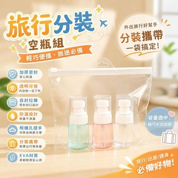 【加厚】密封袋 透明飛機孔 自封拉鍊化妝品小樣袋 塑膠袋 EVA材質 分裝攜帶 桃園有貨 防漏設計