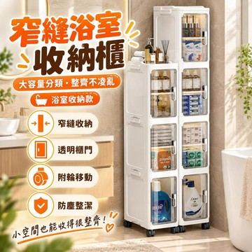 隙縫收納櫃 多層窄版置物架 浴室馬桶邊櫃 廚房隙縫櫃 衛浴用品收納 小空間儲物櫃 租屋套房 居家省空間