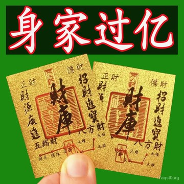 18h✴️SF有貨在臺+99免運✴️【2025財神】開庫五路財源招財進寶財庫聚財手機金箔貼紙新年內飾