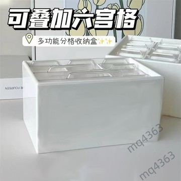 【台灣出貨】桌面收納盒 簡約ins 奶白六宮格多格抽屜式 文具手賬盒子 透明防塵