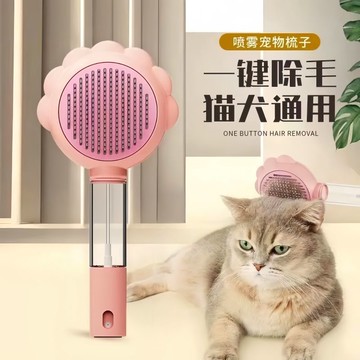 寵物梳子噴霧按摩浮毛貓咪清理神器狗狗專用毛刷長毛寵物用品用品 d7195