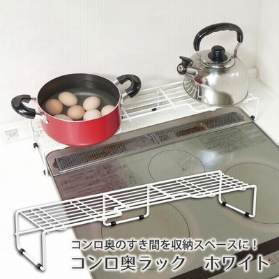 コンロまわり収納 鍋置き IH デッドスペース活用 調味料置き 空きスペース キッチン雑貨 フライパン置き シンプル 調理スペース コンロ奥ラック　ホワイト