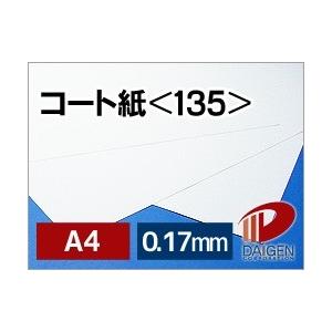 コート紙158g＜135＞A4 250枚