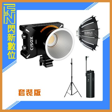 搶券最高折233｜Sirui 思銳 C150X(套裝版)LED補光燈 攝影燈+RGX60柔光罩+K1供電手把+280CM燈架【CUBE卡最高10%回饋】