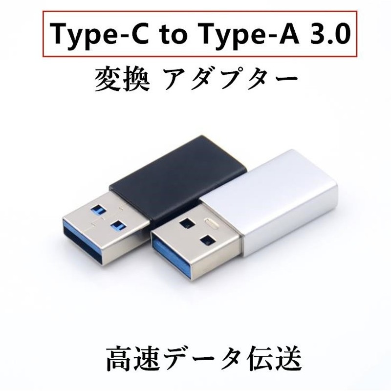 高速データ伝送 Type C (メス) to USB 3.0 (オス) 変換アダプタ 急速充電 小型 軽量 高耐久 合金製 ラップトップ、PC、充電器等対応  通販 LINEポイント最大0.5%GET | LINEショッピング