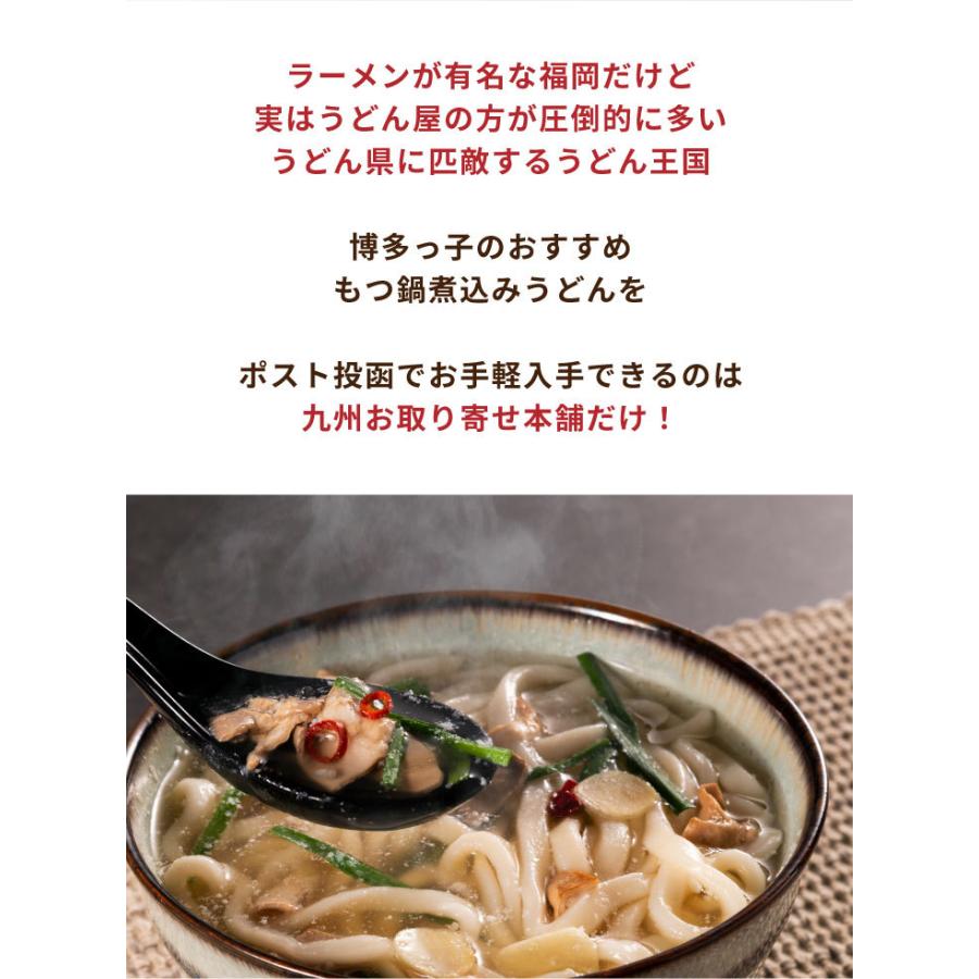 「博多もつ鍋煮込みうどん2人前」九州 お取り寄せ 博多 もつ鍋 牛もつ あごだし 煮込みうどん