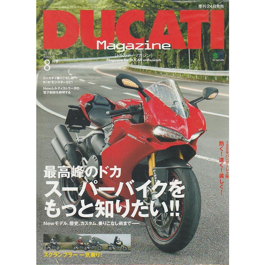 DUCATI Magazine　2015年8月号　76号　ドゥカティ・マガジン