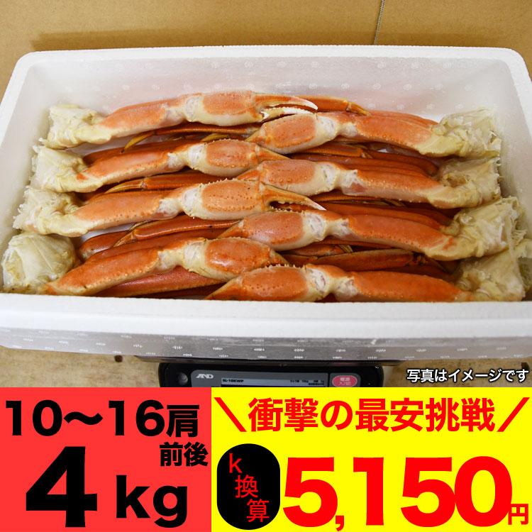 4kg ズワイガニ 脚 足 ボイル （かに ずわい蟹 カニパーティ 大容量）