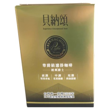 貝納頌 尊爵級濾掛咖啡  10g  8包  1盒