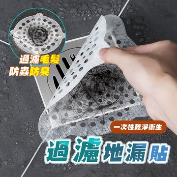 【快速出貨】浴室排水孔貼 廚房濾網 排水孔濾網 頭髮濾網 排水口濾網 下水道濾網 毛髮濾網 毛髮過濾網