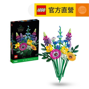 【LEGO樂高】Icons 10313 野花花束(DIY 居家擺設 情人節送禮)