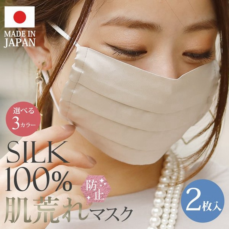 2枚入 保湿 日本製洗える マスク 製 生地 薄手 シルク 高性能マスク ウィルス 100 シルクマスク 肌に優しい 肌荒れ しない おしゃれ 高級 通販 Lineポイント最大0 5 Get Lineショッピング