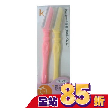 HK-464 2入修面刀L型