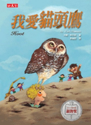 我愛貓頭鷹[二手書_普通]