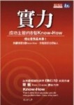 實力：成功主管的8個Know－How[二手書_普通]