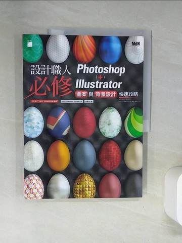 【書寶二手書T3／電腦_UFQ】設計職人必修 Photoshop + Illustrator 圖案與背景設計快速攻略_下田和政作; 吳嘉芳譯