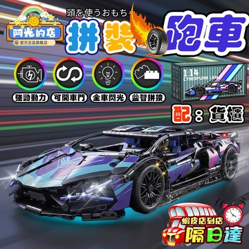 🔥台中發貨 積木跑車🔥 仿跑車 儿童节礼物 玩具車 超級跑車 送禮 積木 積木車 發光玩具車 益智玩具 積木益智