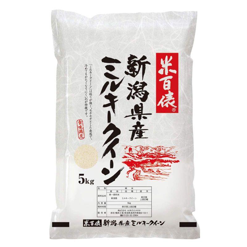 新潟県産ミルキークイーン (受注精米5kg)令和4年産 お米のたかさか