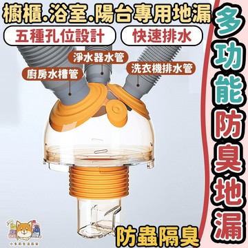 [多功能防臭地漏] 地漏 排水孔蓋 防臭地漏 地漏蓋 排水孔防臭 地漏防臭器 浴室地漏