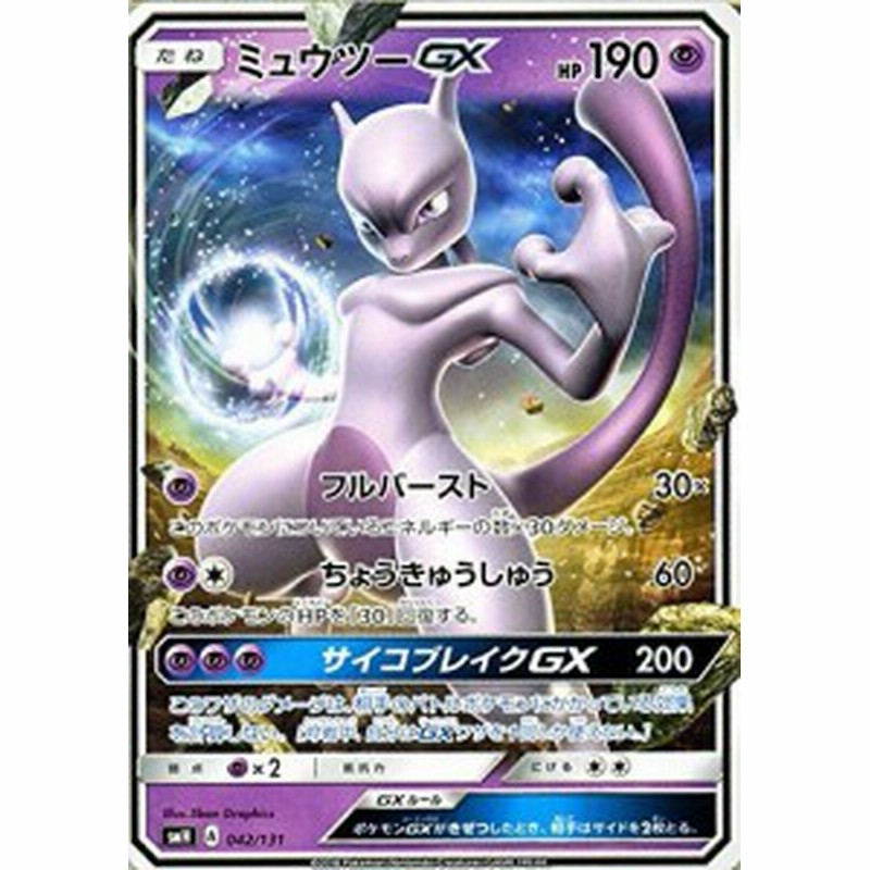 ポケモンカードゲーム Smh Gxスタートデッキ ミュウツーgx ポケカ 超 た 中古品 通販 Lineポイント最大1 0 Get Lineショッピング