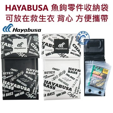 【世界釣具】免運🔥HAYABUSA 釣鉤零件收納袋 釣鉤套 收納皮夾 掛鉤 汲鉤頭 YC407H