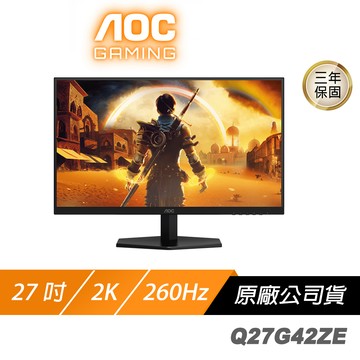 AOC Q27G42ZE 電競螢幕 27吋 260Hz 2K 0.3ms IPS 電腦螢幕 遊戲螢幕 廠商直送