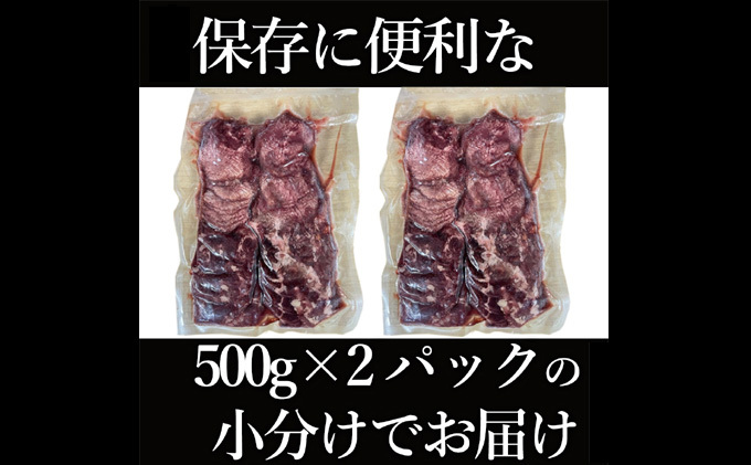 牛タンスライス 厚さ3mm 塩仕込み 薄切り 計約1kg（500g×2P）