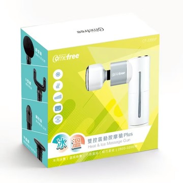 【Comefree】冰溫雙控震動按摩槍(01-CF-3395L)★舒緩肌肉痠痛及筋膜緊繃