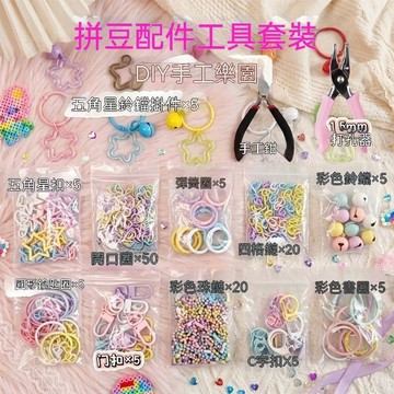 🔥臺灣夯貨-大米優品🏆拼豆鑰匙扣配件連接DIY鑰匙環彩色圈圈開口盒裝打孔器