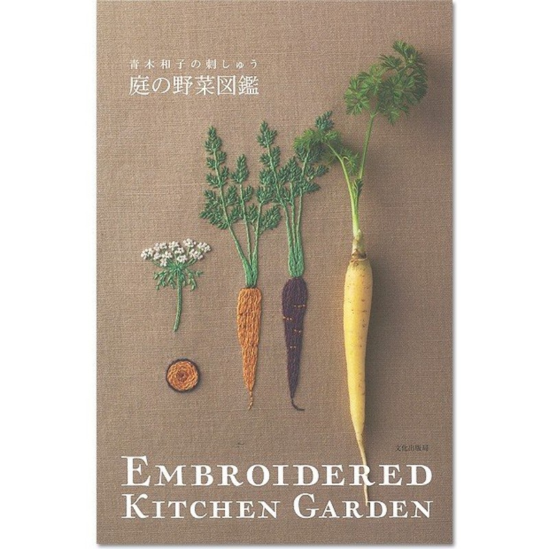 植物刺繍図鑑リースとブーケ [Book]