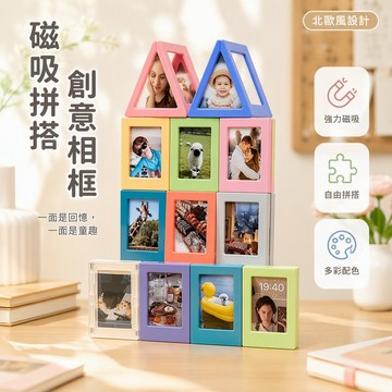 🔥台灣出貨 3寸磁吸相框 拍立得專用相框 創意DIY磁鐵相框 趣味磁力照片架 簡約居家裝飾擺件 多種顏色可選