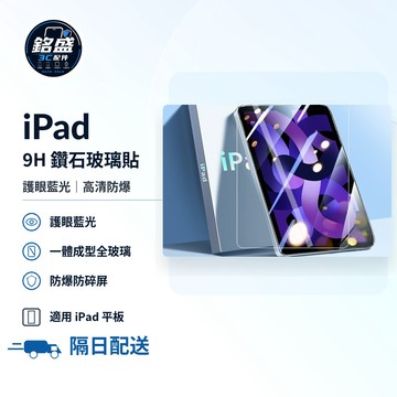 平板鋼化膜 抗藍光貼 適用 iPad Air M4 2026 Pro M5 11吋 A19 12 11 10 mini7