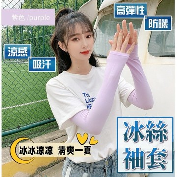 防曬袖套 抗紫外線 外送員神器戶外活動 騎腳踏車 路跑 單車袖套 外送員必備 登山袖套 冰絲袖套 爬山 生活小五金