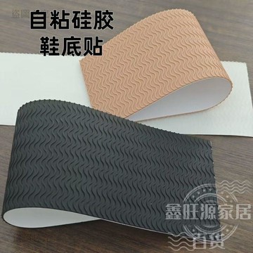 平價夯貨👏自黏鞋底防滑貼 耐磨牛筋橡膠 高跟鞋布拖鞋真皮鞋用 靜音前掌加厚 DIY修補 防滑貼 鞋底修補 靜音墊5b7c