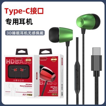 入耳式type-C金屬重低音安卓智能線控通話帶麥耳塞有線耳機批 發