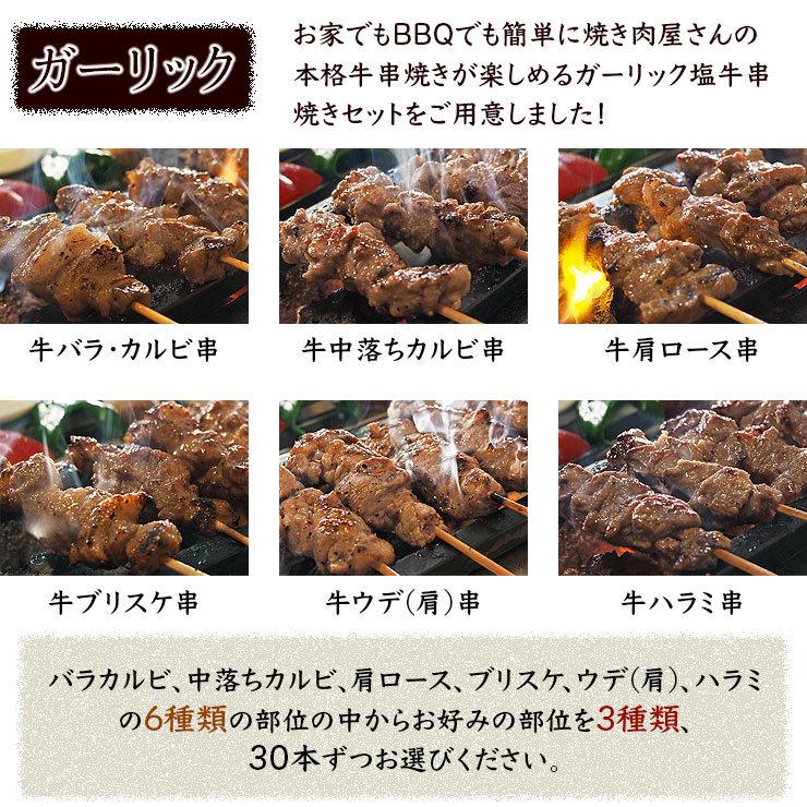  牛串 バイキング ガーリック 90本セット BBQ 焼き肉 バーベキュー 焼鳥 肉 お中元 ギフト 贈り物 生 チルド